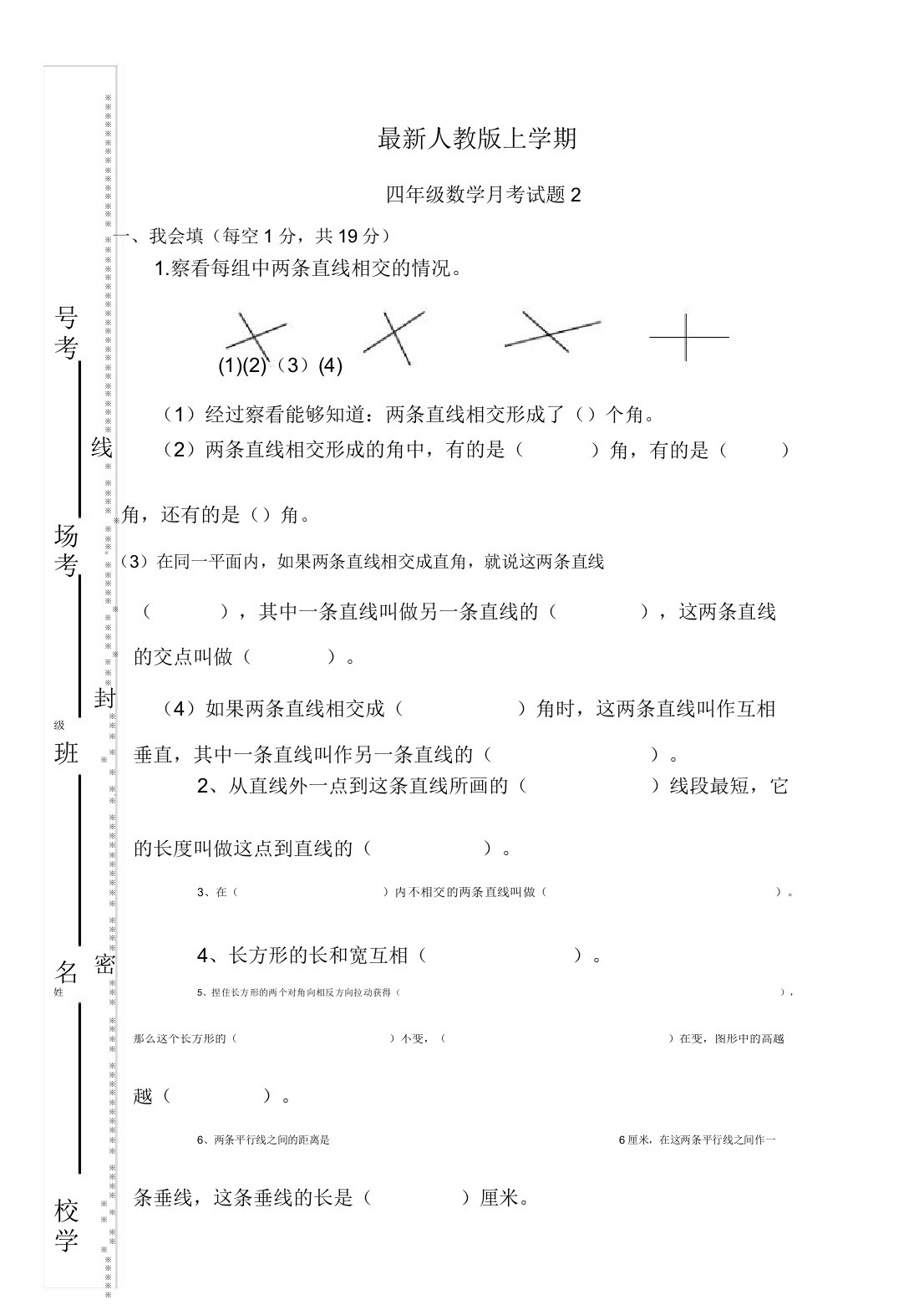 人教版小学数学四年级上册第二次月考试卷-优选好卷