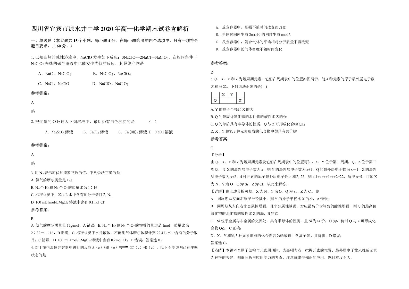 四川省宜宾市凉水井中学2020年高一化学期末试卷含解析