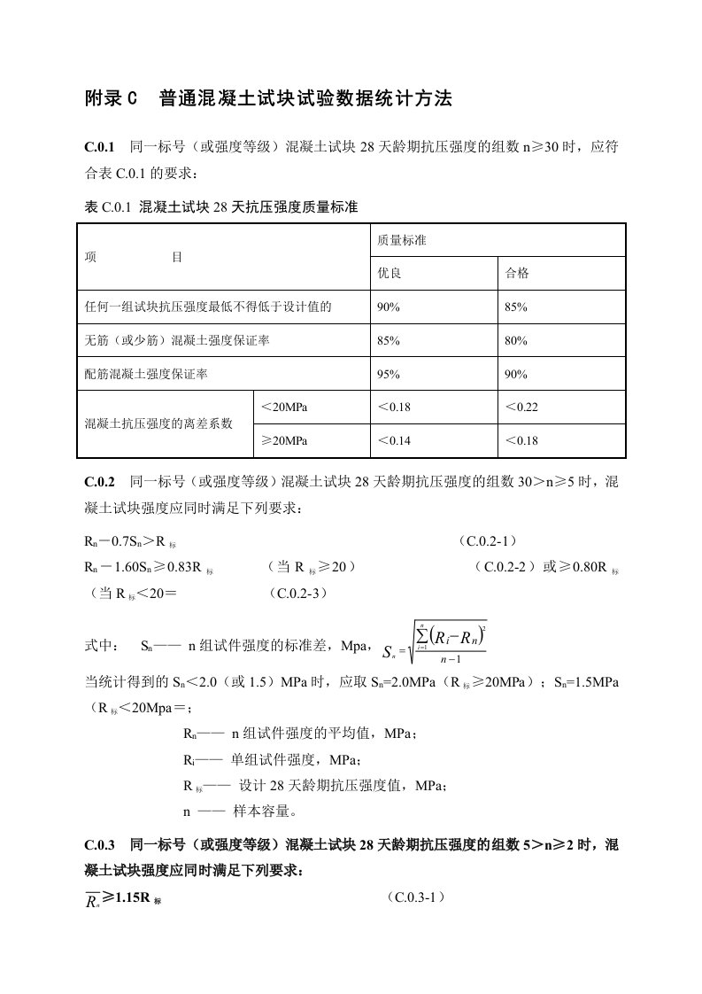 试块试验数据统计方法