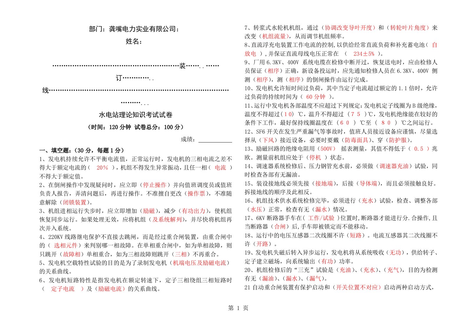 水电站理论知识考试试卷答案