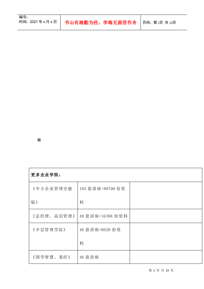 莆田八中年度体育艺术特长生招生方案