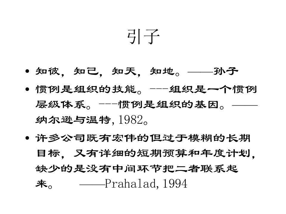 规划与实施ppt-51竞争环境的结构性分析五力分析