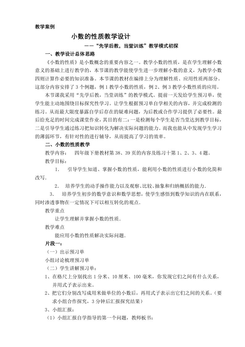 小数的性质教学设计及反思