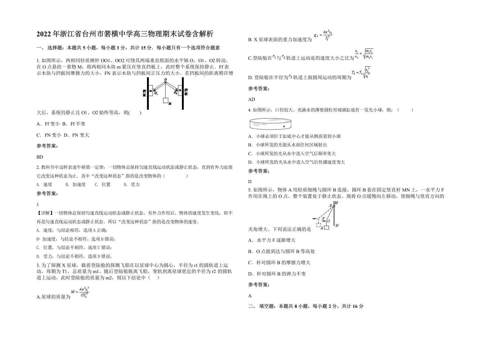 2022年浙江省台州市箬横中学高三物理期末试卷含解析