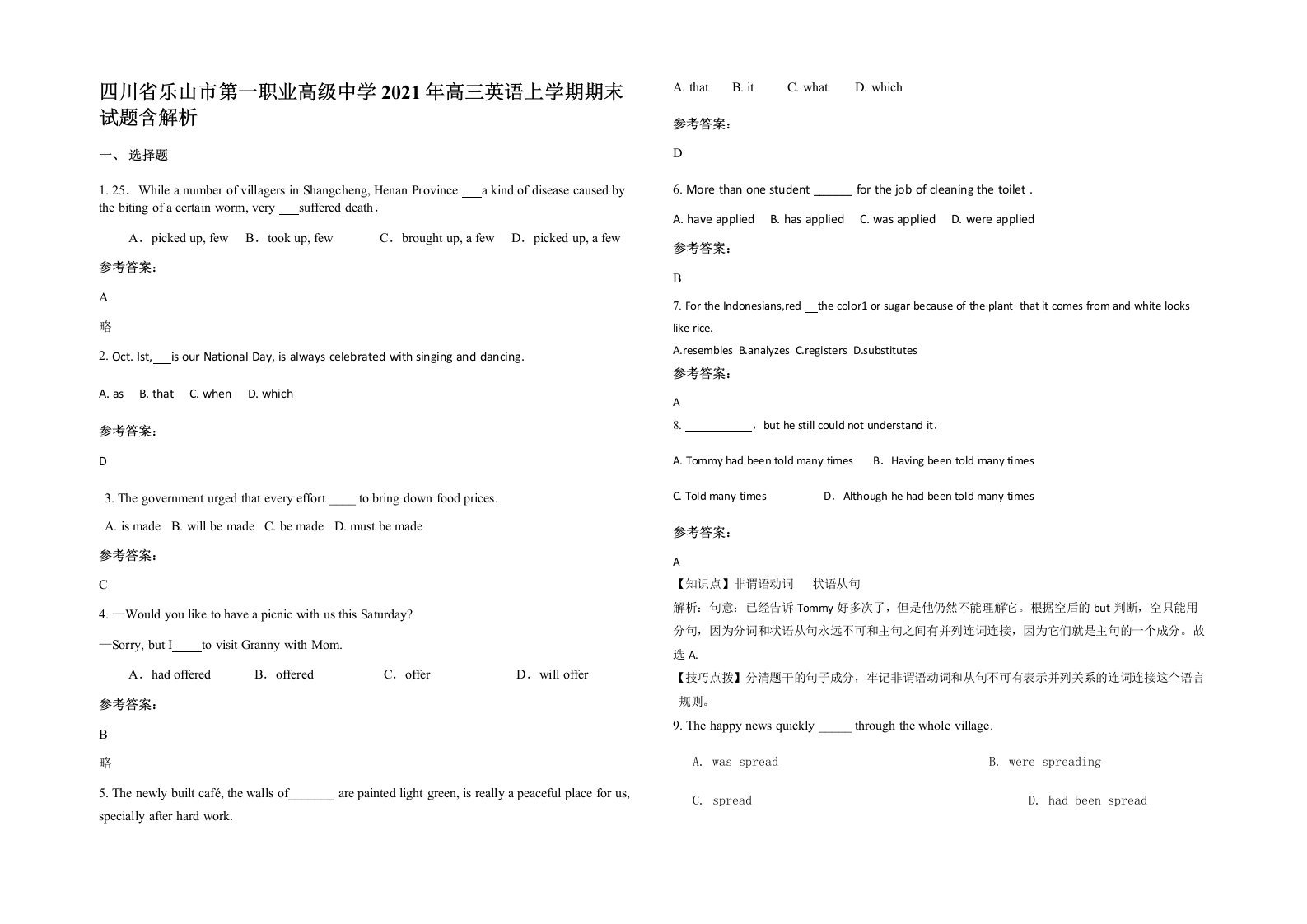 四川省乐山市第一职业高级中学2021年高三英语上学期期末试题含解析