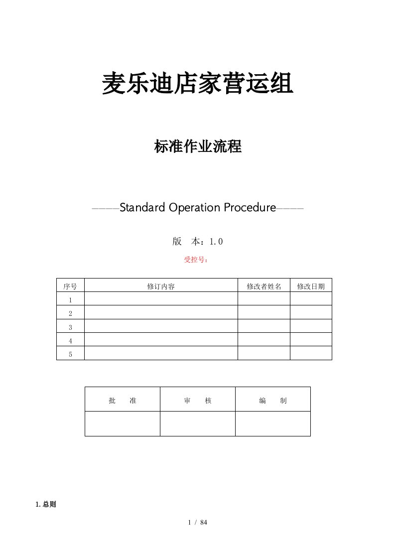 某公司组织职能的分析过程