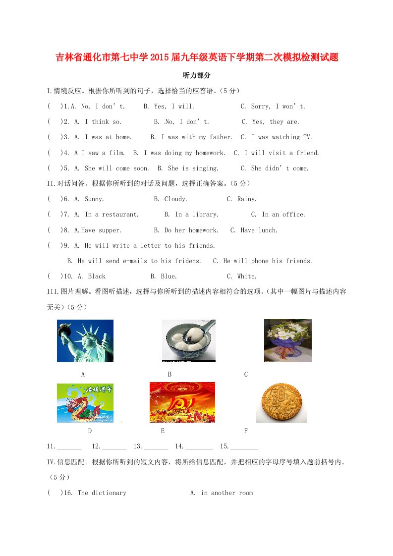 九年级英语下学期第二次模拟检测试题