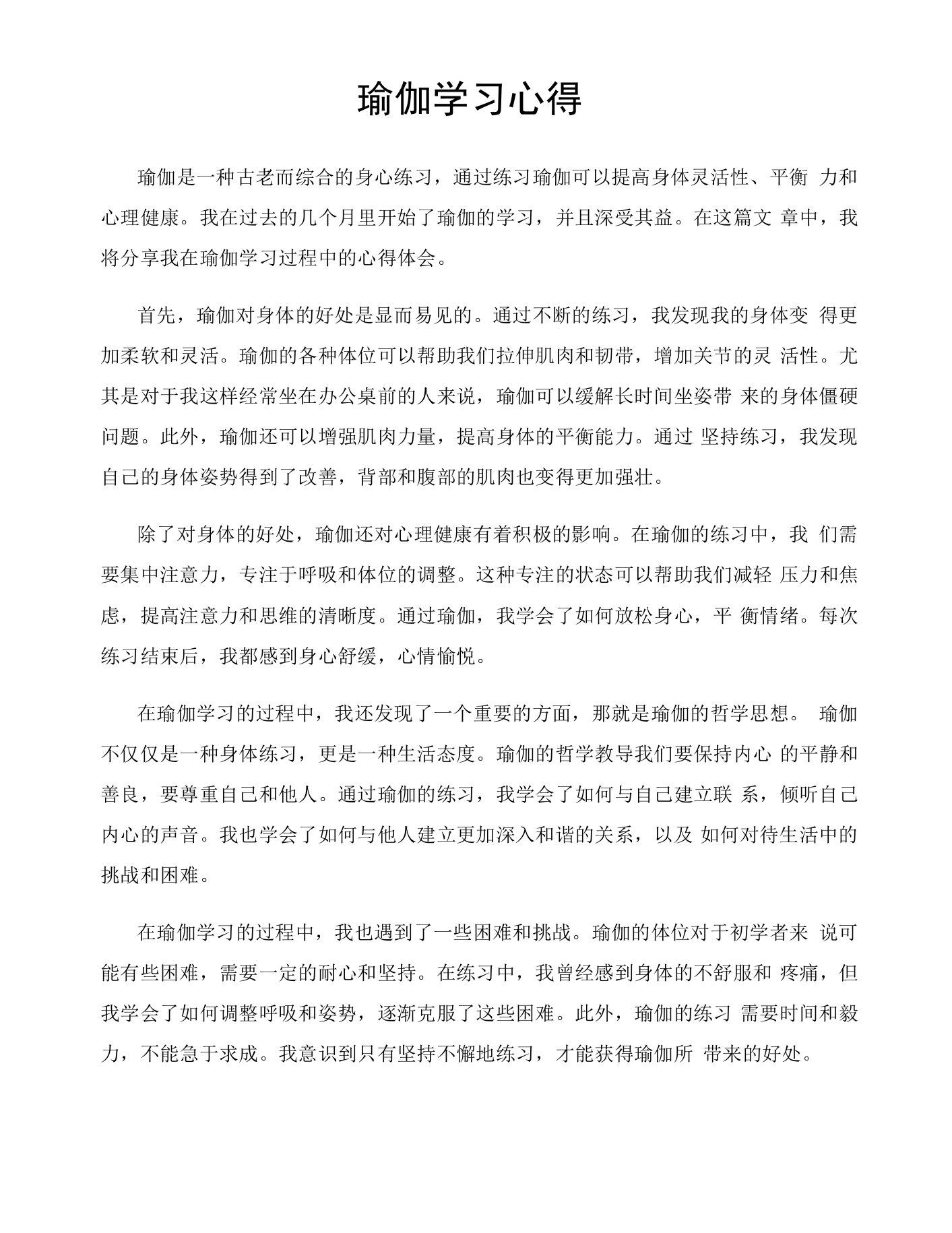 瑜伽学习心得