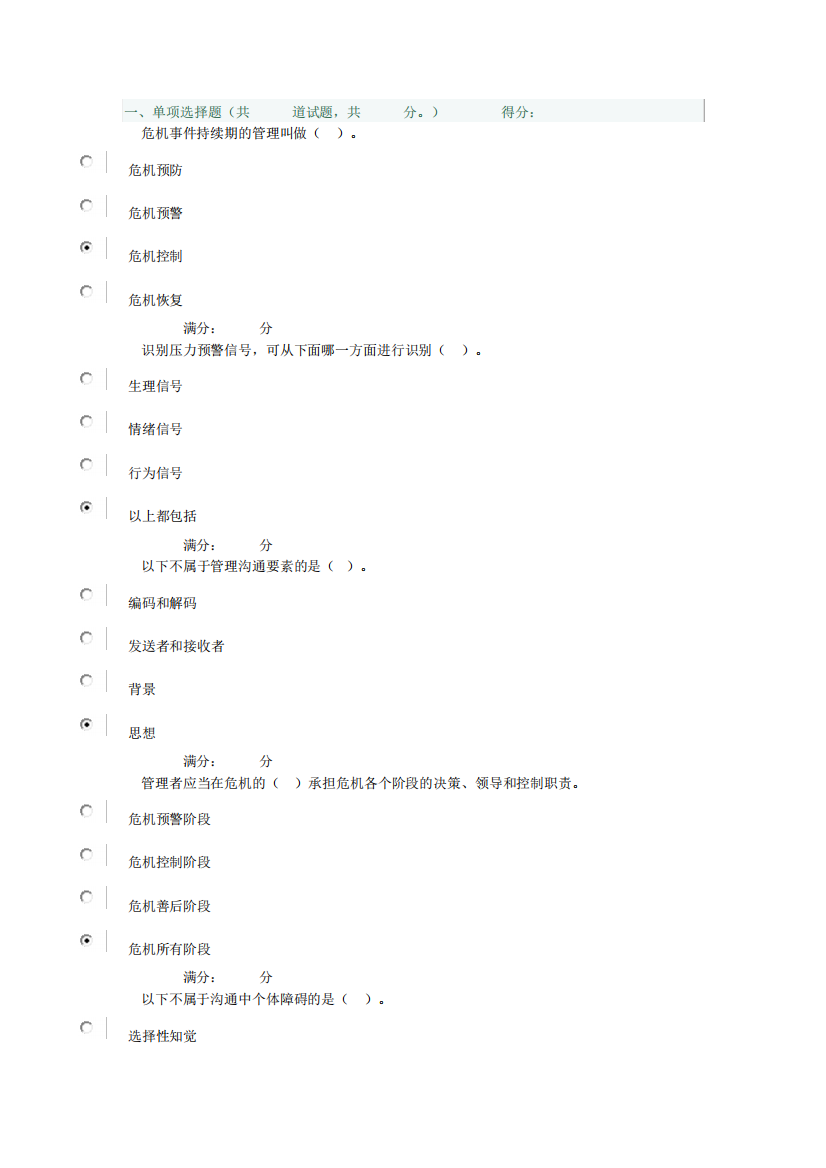 中央广播电视大学-351管理方法与艺术(省)