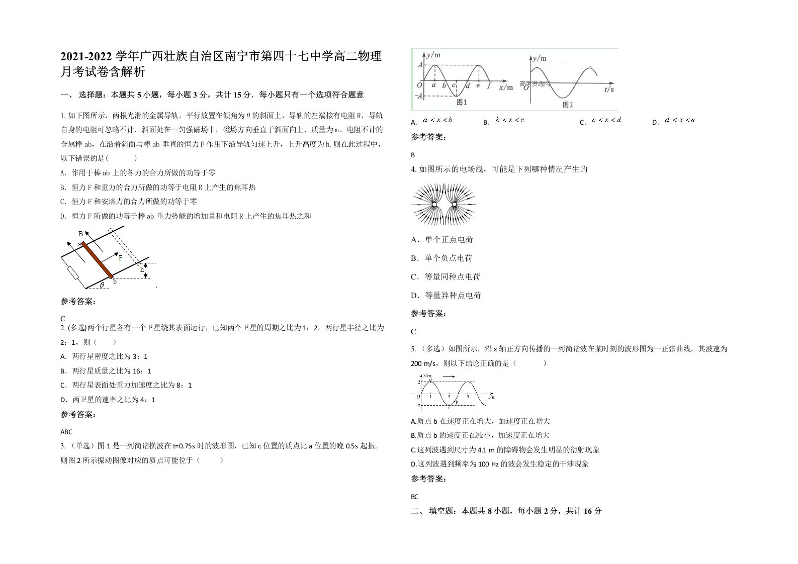 2021-2022学年广西壮族自治区南宁市第四十七中学高二物理月考试卷含解析