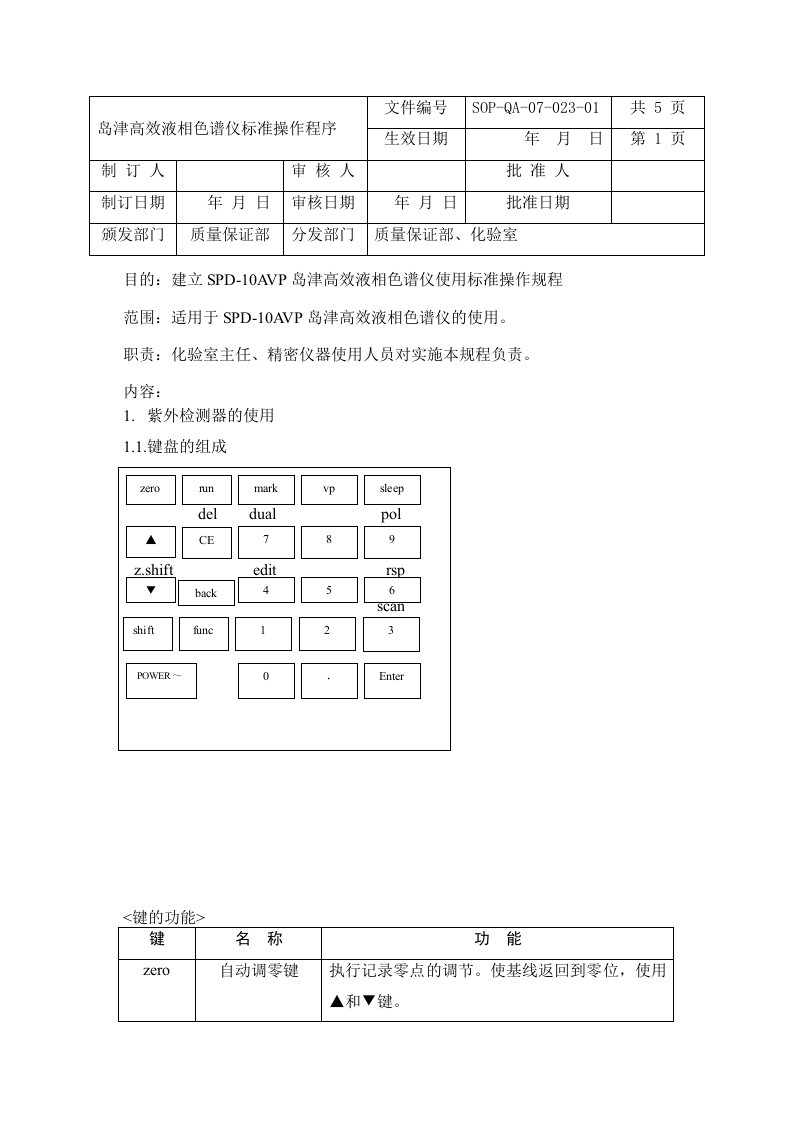 岛津高效液相色谱仪标准操作程序