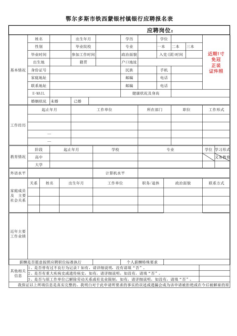 人员信息登记表