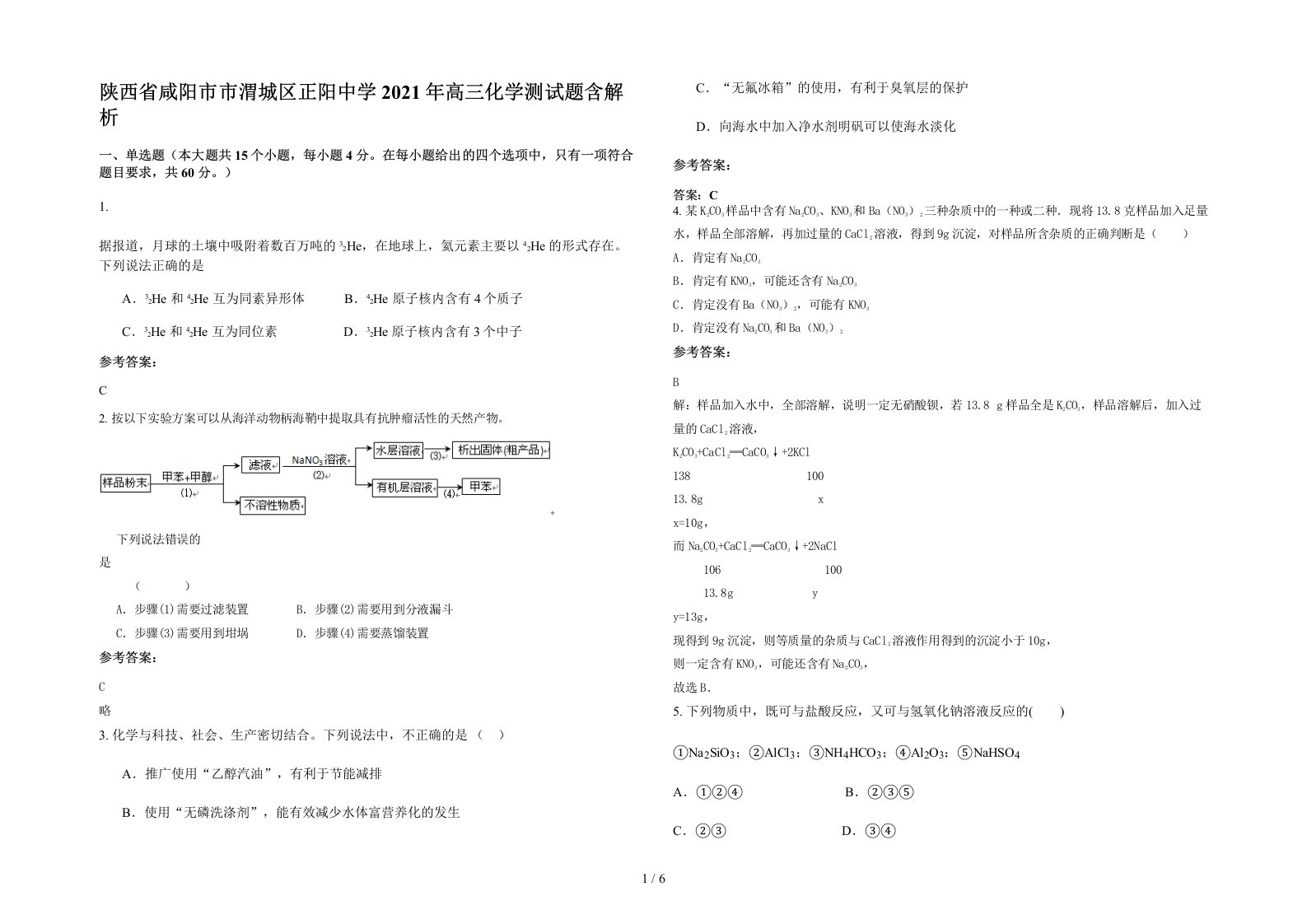 陕西省咸阳市市渭城区正阳中学2021年高三化学测试题含解析