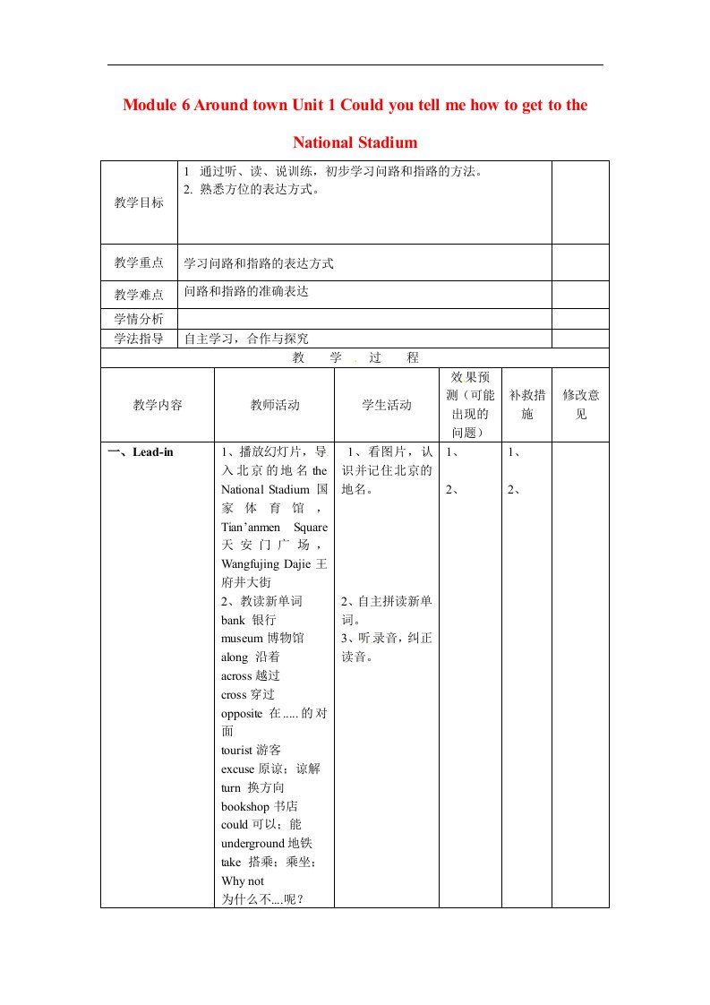 2017外研版英语七年级下册Module