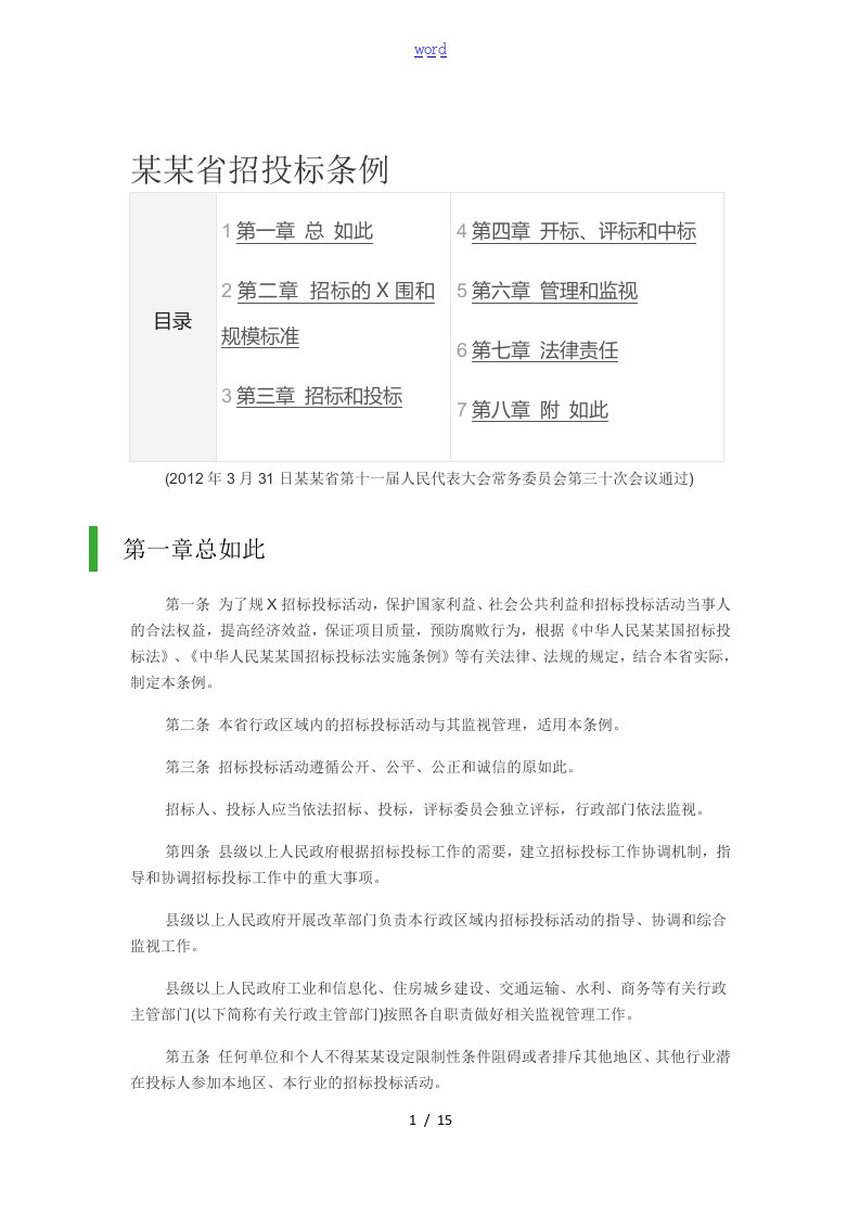 云南省招投标条例