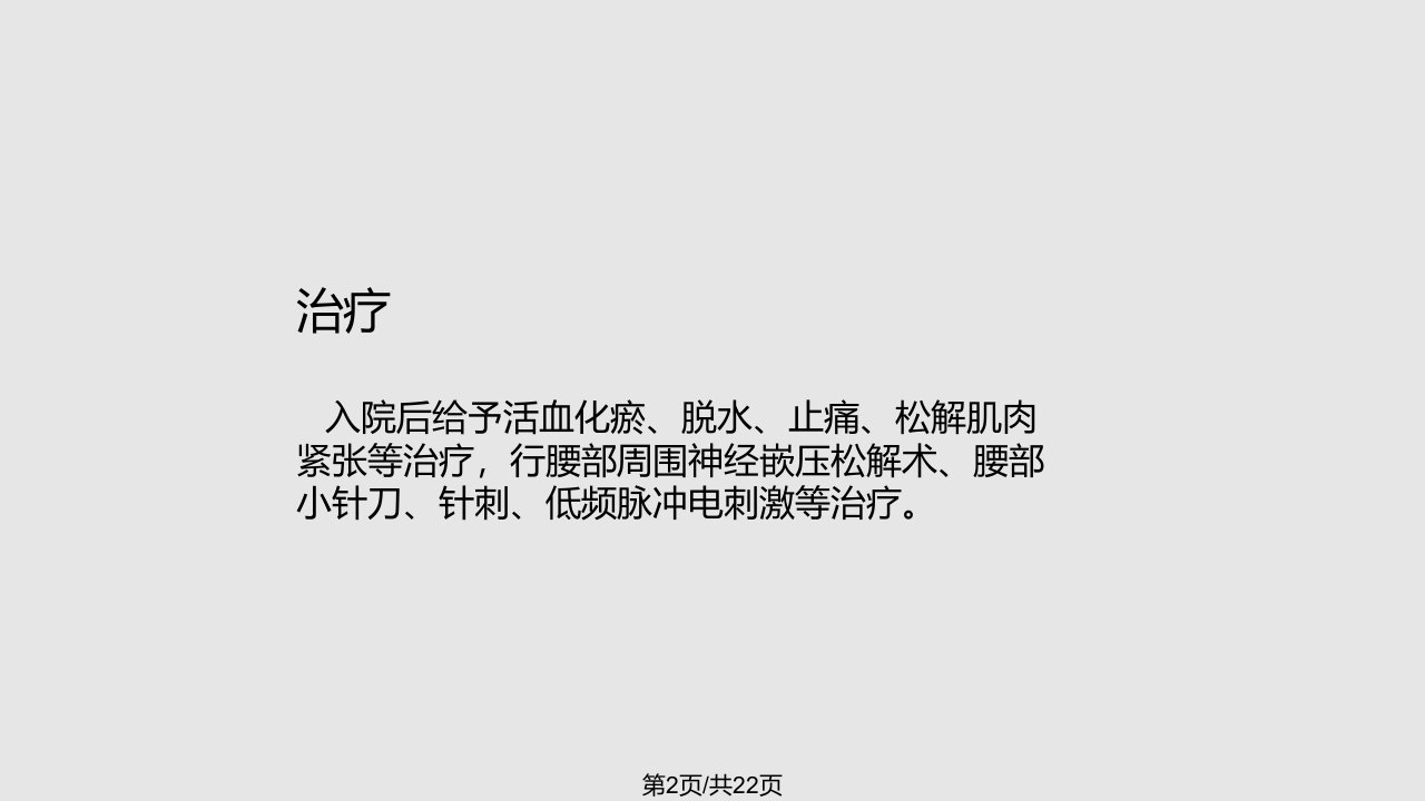 腰椎间盘突出功能锻炼和健康教育