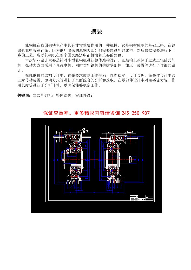 小型轧钢机设计，毕业设计