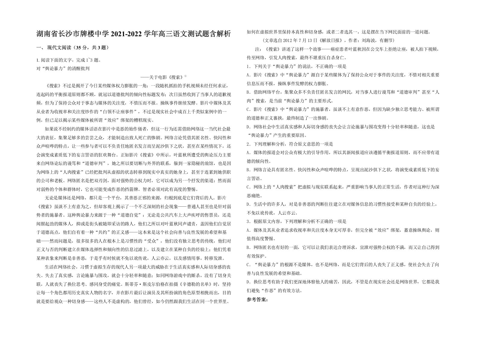 湖南省长沙市牌楼中学2021-2022学年高三语文测试题含解析