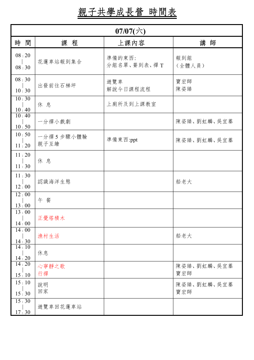 亲子共学成长营时间表