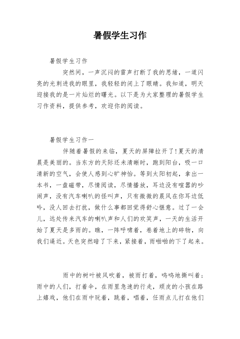 暑假学生习作