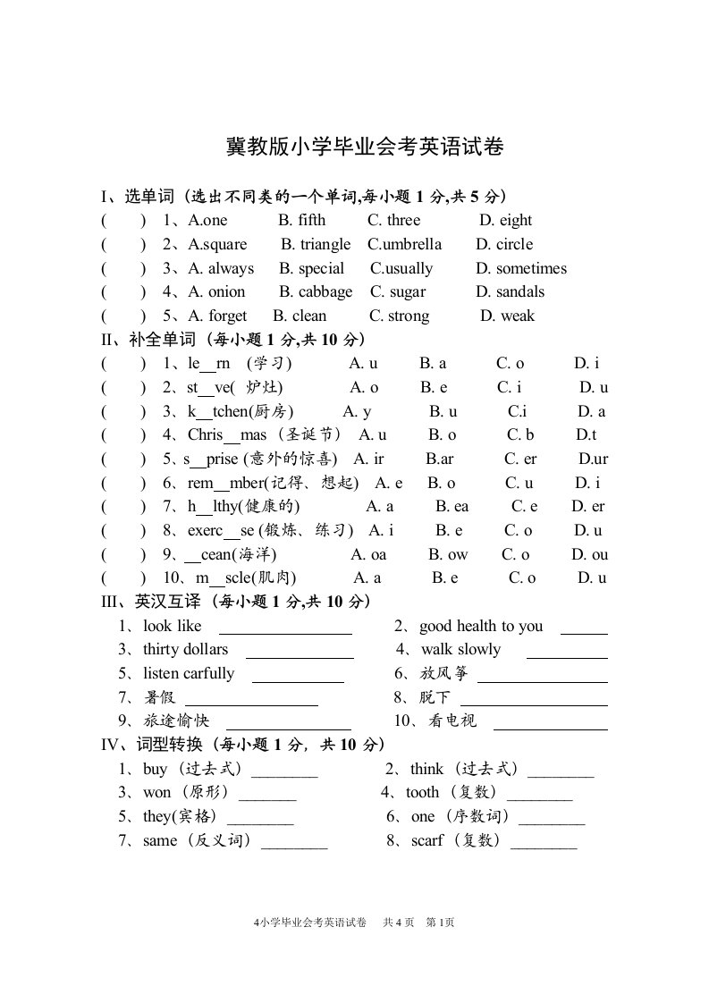 冀教版小学六年级英语毕业试题