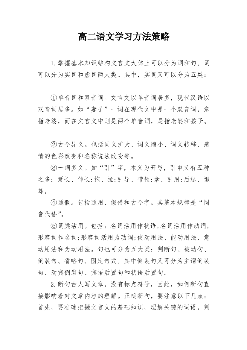 高二语文学习方法策略_1