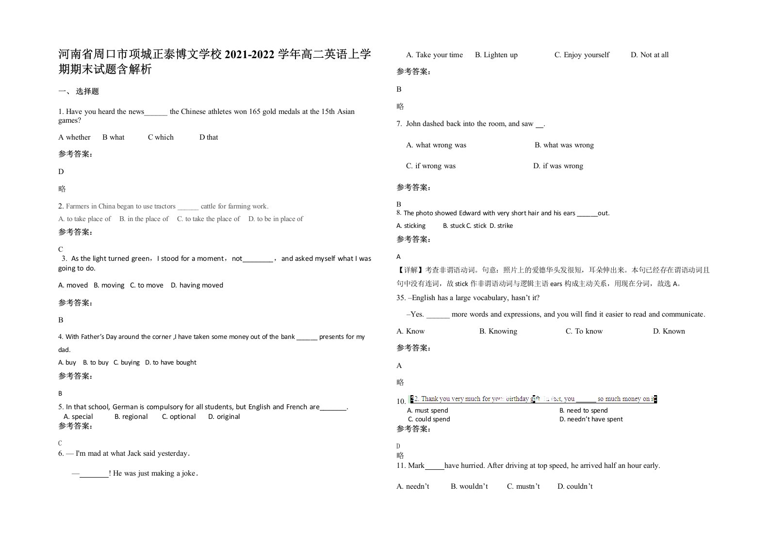 河南省周口市项城正泰博文学校2021-2022学年高二英语上学期期末试题含解析