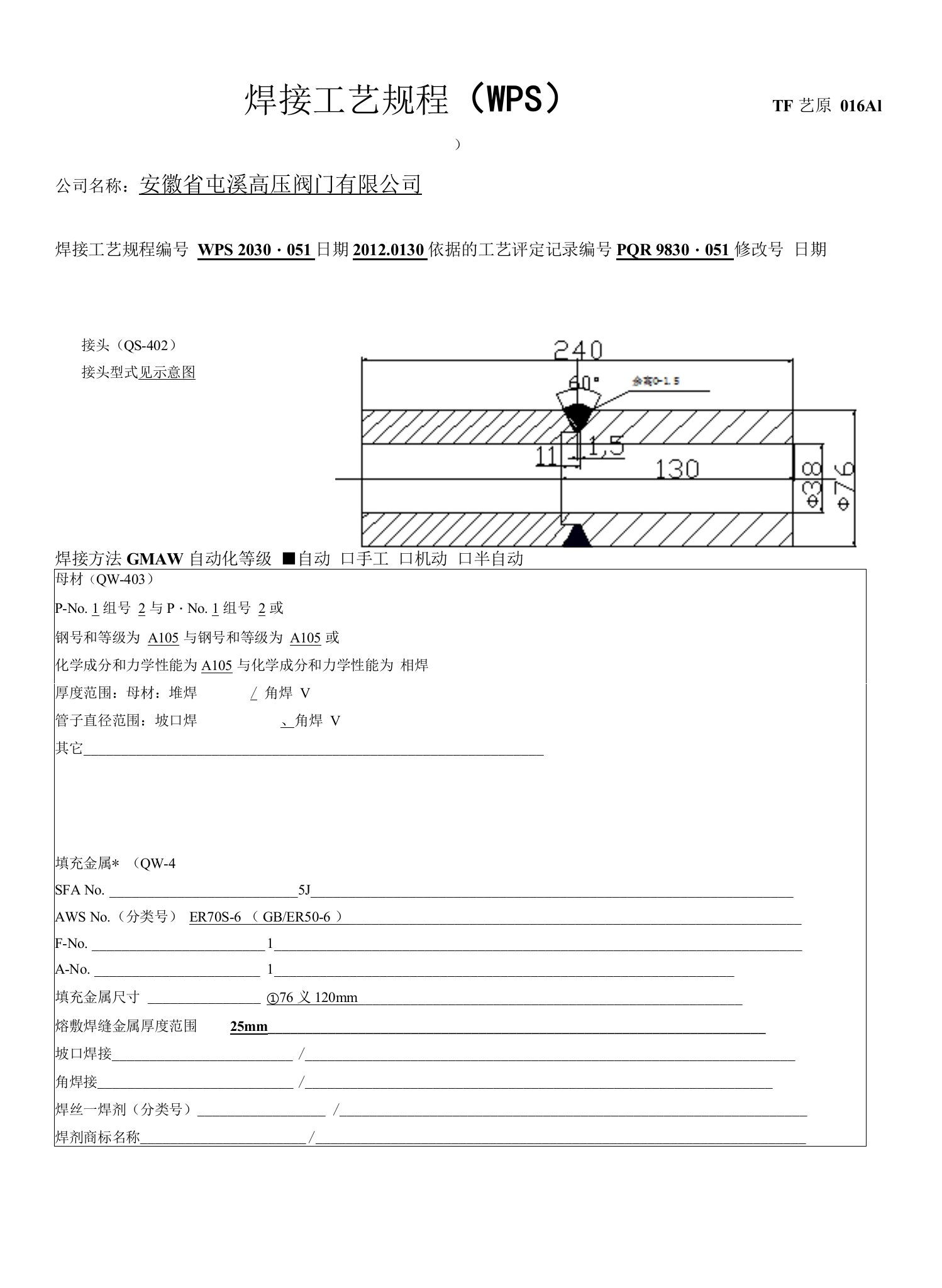 CO2焊接工艺评定