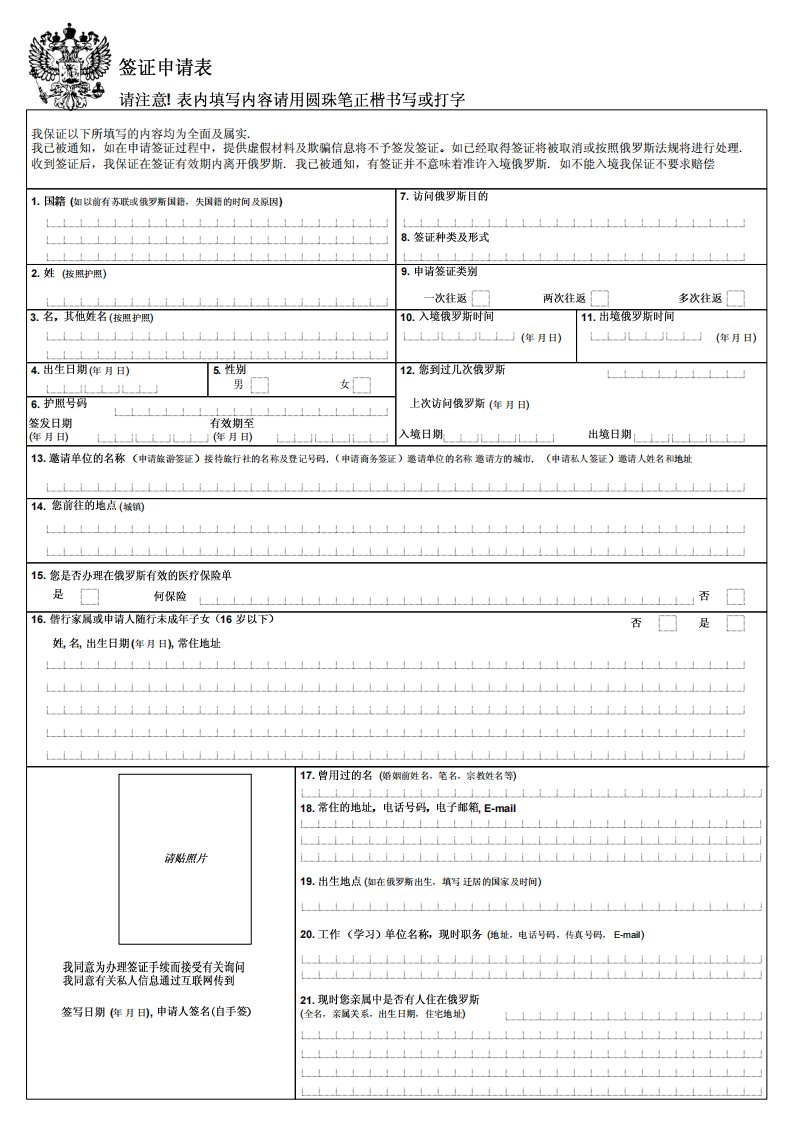 俄罗斯签证申请表.pdf