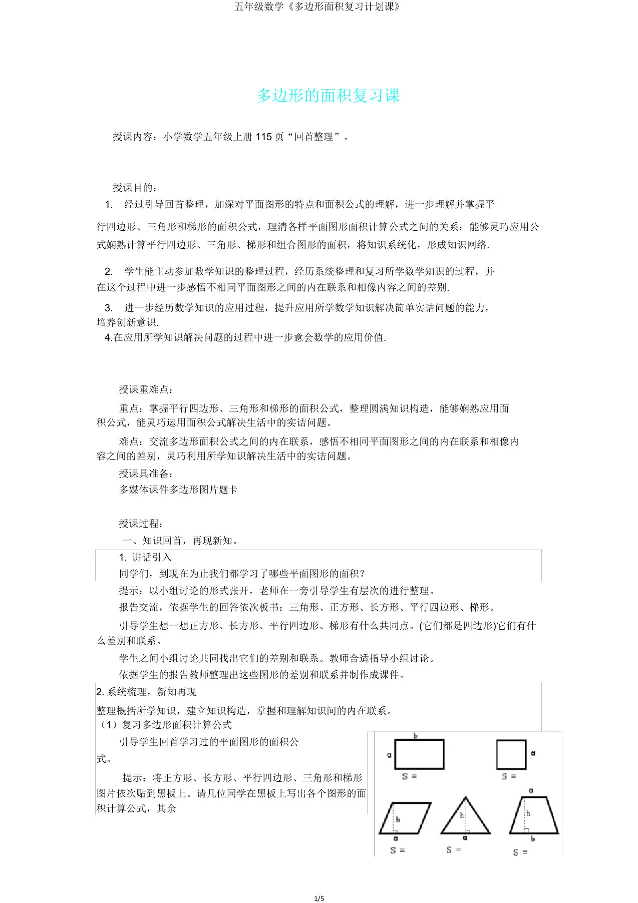 五年级数学《多边形面积复习计划课》