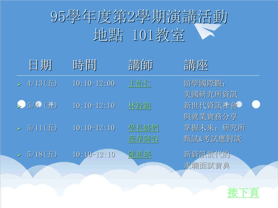 口才演讲-95学年度第2学期演讲活动