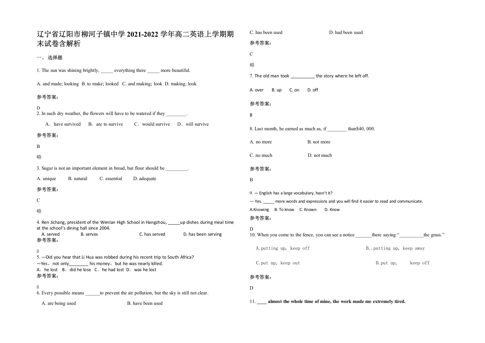 辽宁省辽阳市柳河子镇中学2021-2022学年高二英语上学期期末试卷含解析