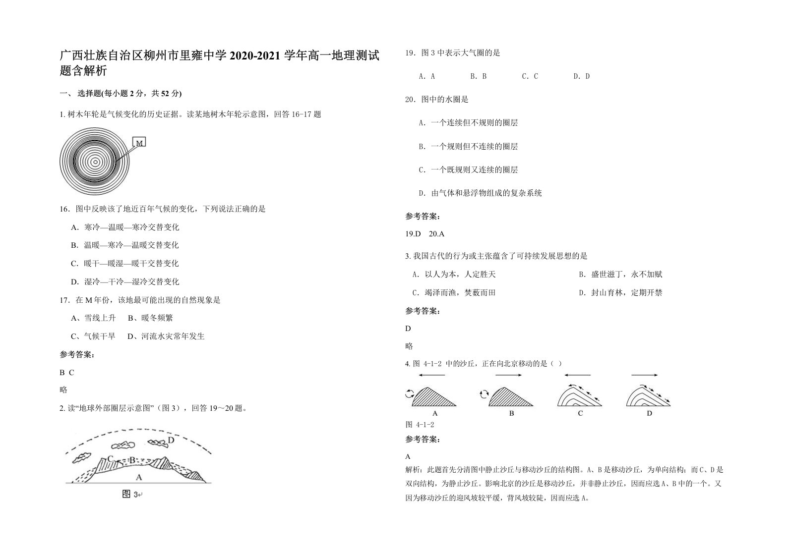 广西壮族自治区柳州市里雍中学2020-2021学年高一地理测试题含解析