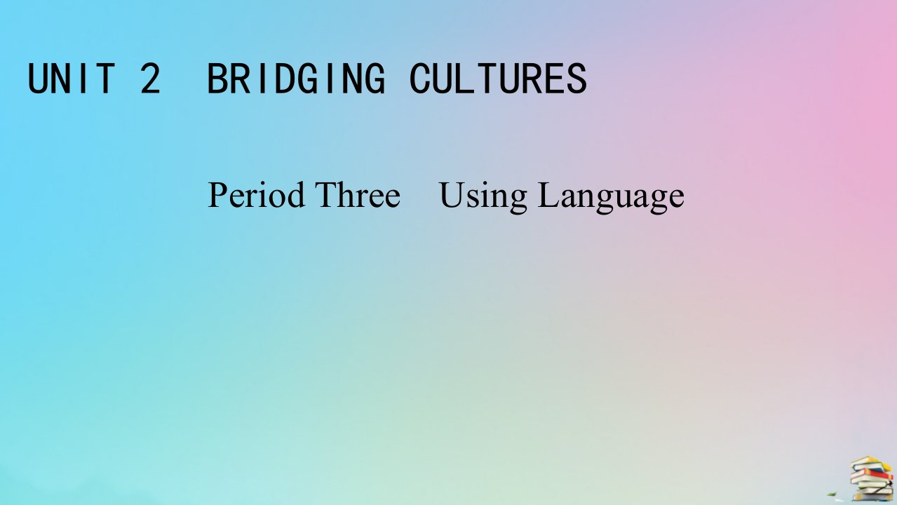 2023春新教材高中英语Unit2BridgingCulturesPeriod3UsingLanguage课件新人教版选择性必修第二册