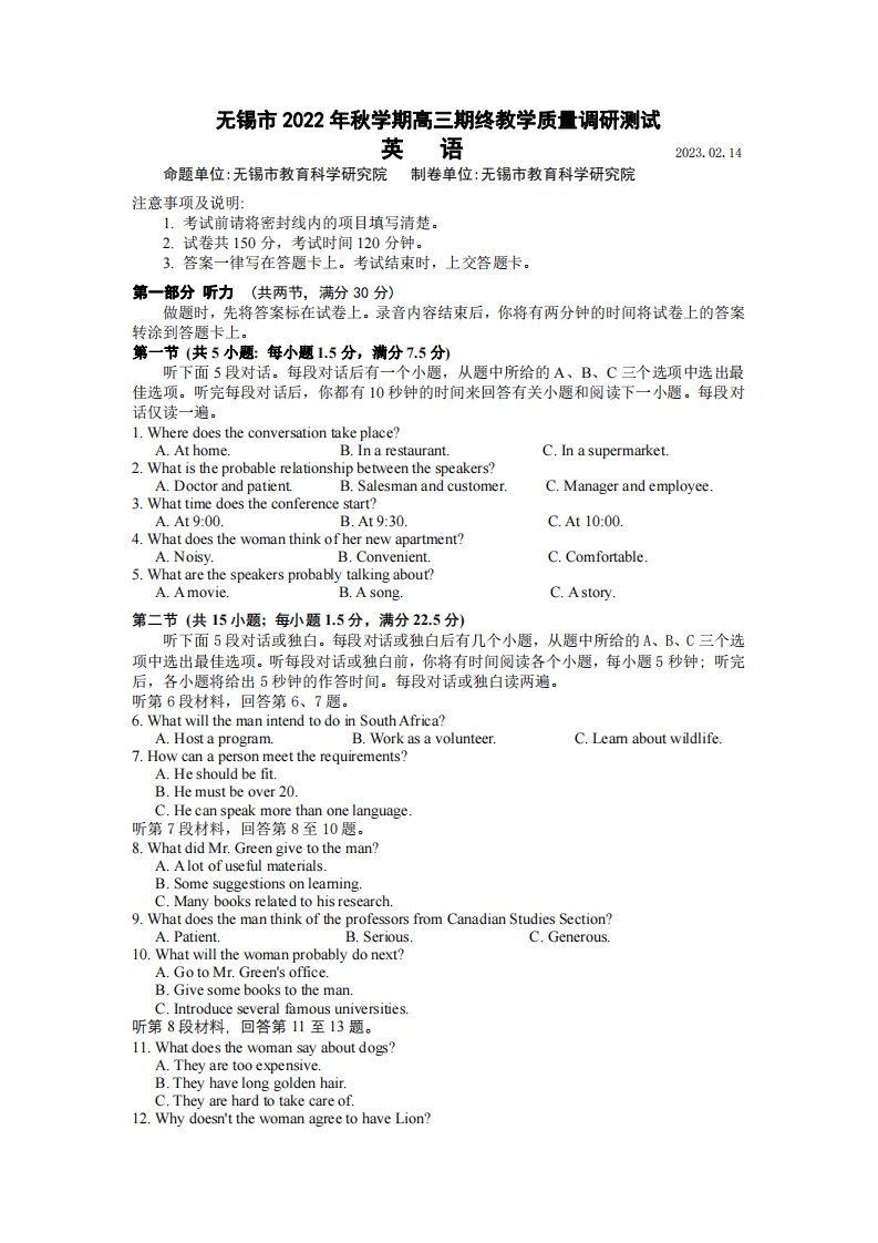 江苏省无锡市2023届高三上学期期末英语试卷+答案