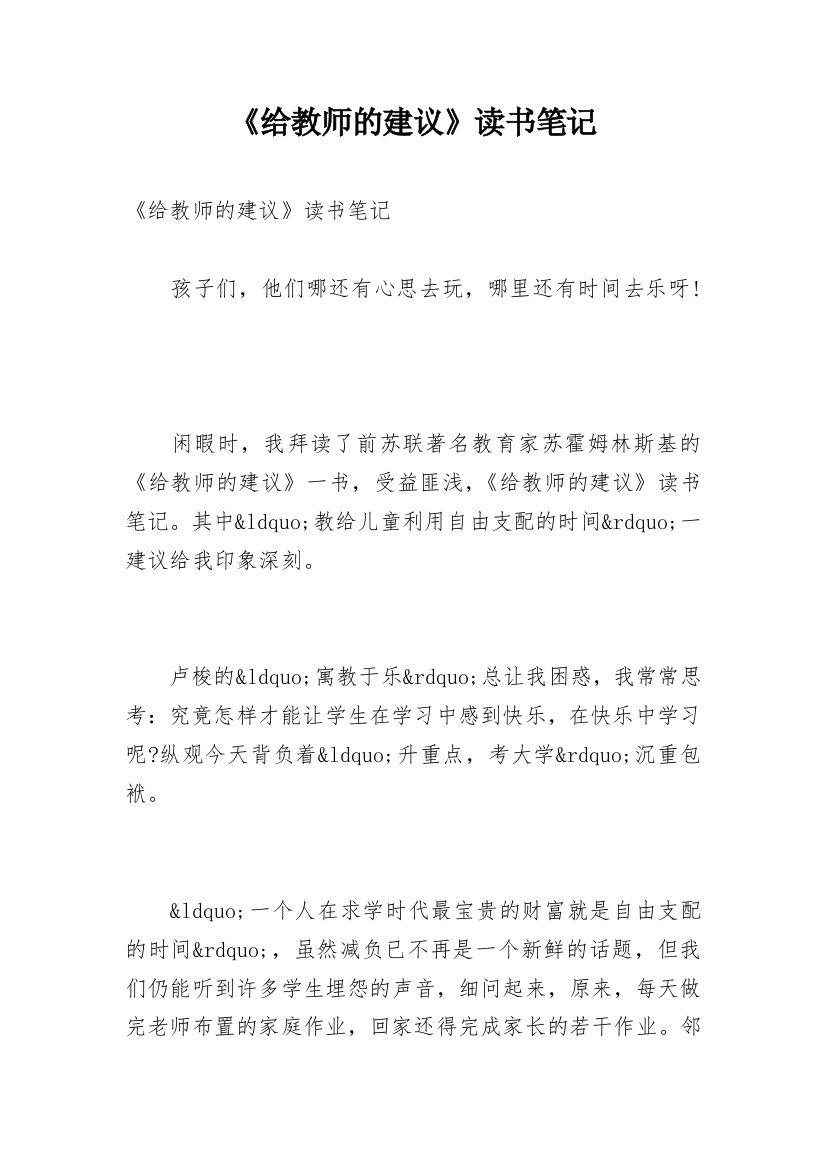 《给教师的建议》读书笔记_39