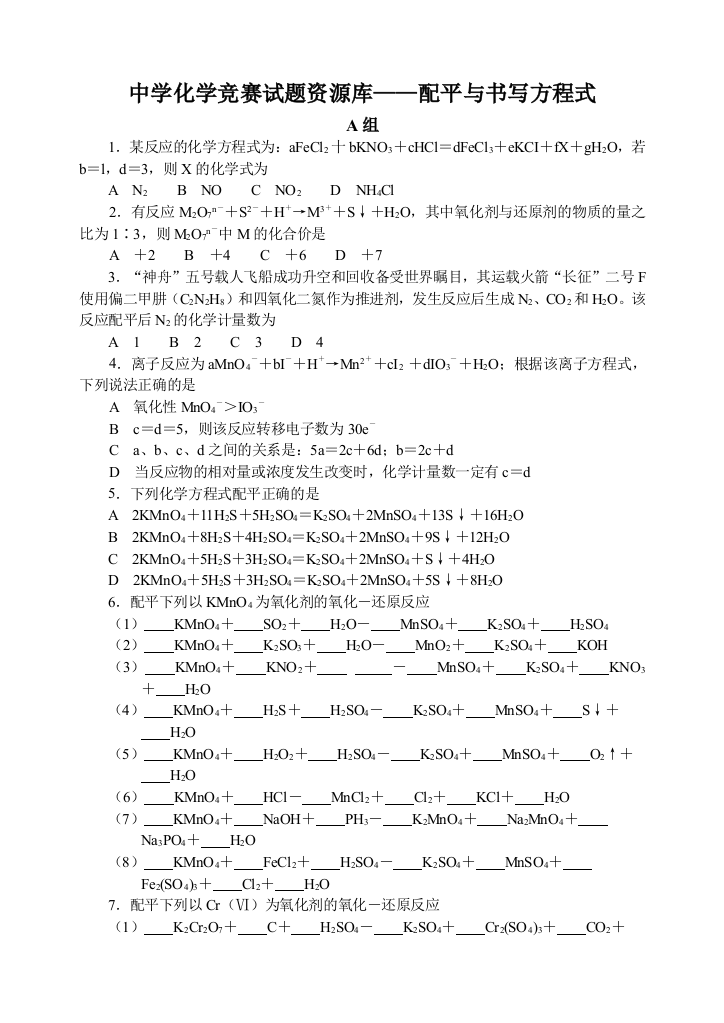 高一化学配平与书写方程式测试题