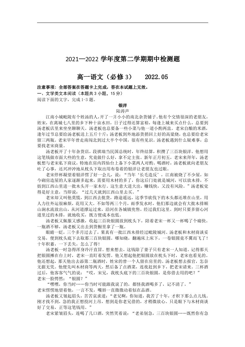 陕西省宝鸡市金台区2021_2022学年高一语文下学期期中试卷