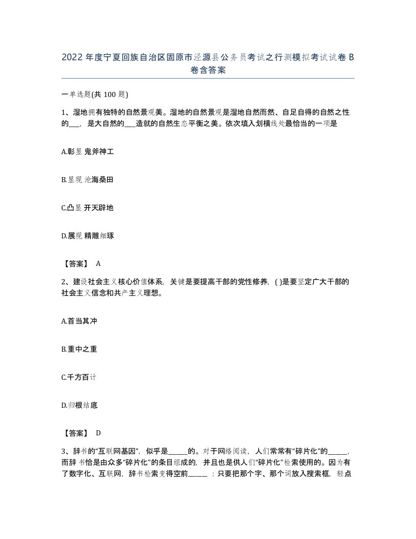 2022年度宁夏回族自治区固原市泾源县公务员考试之行测模拟考试试卷B卷含答案