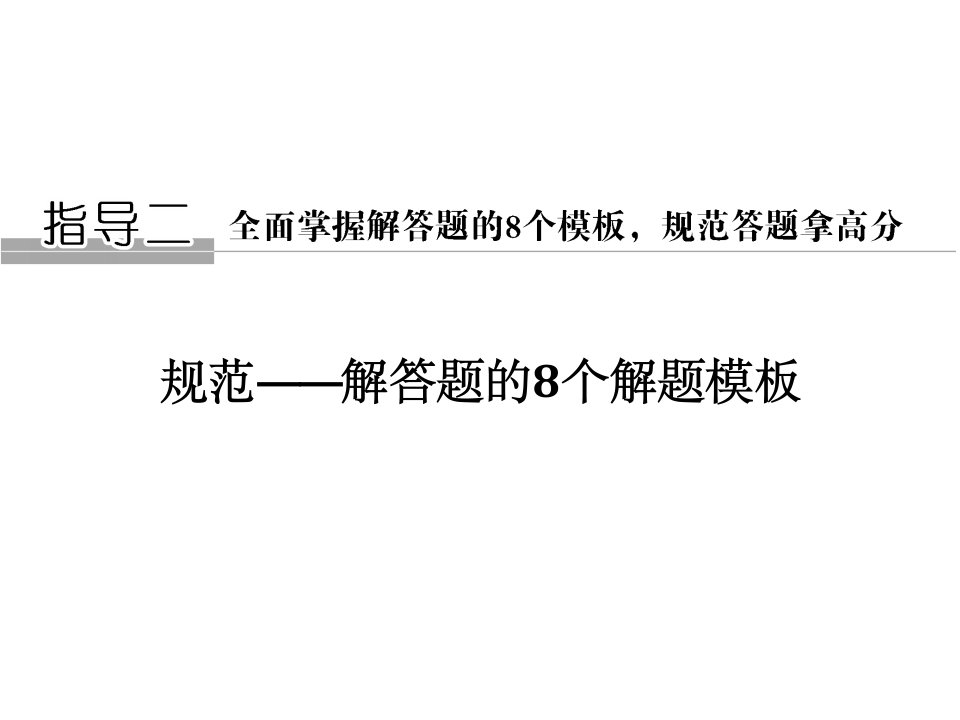 高考数学二轮专题复习