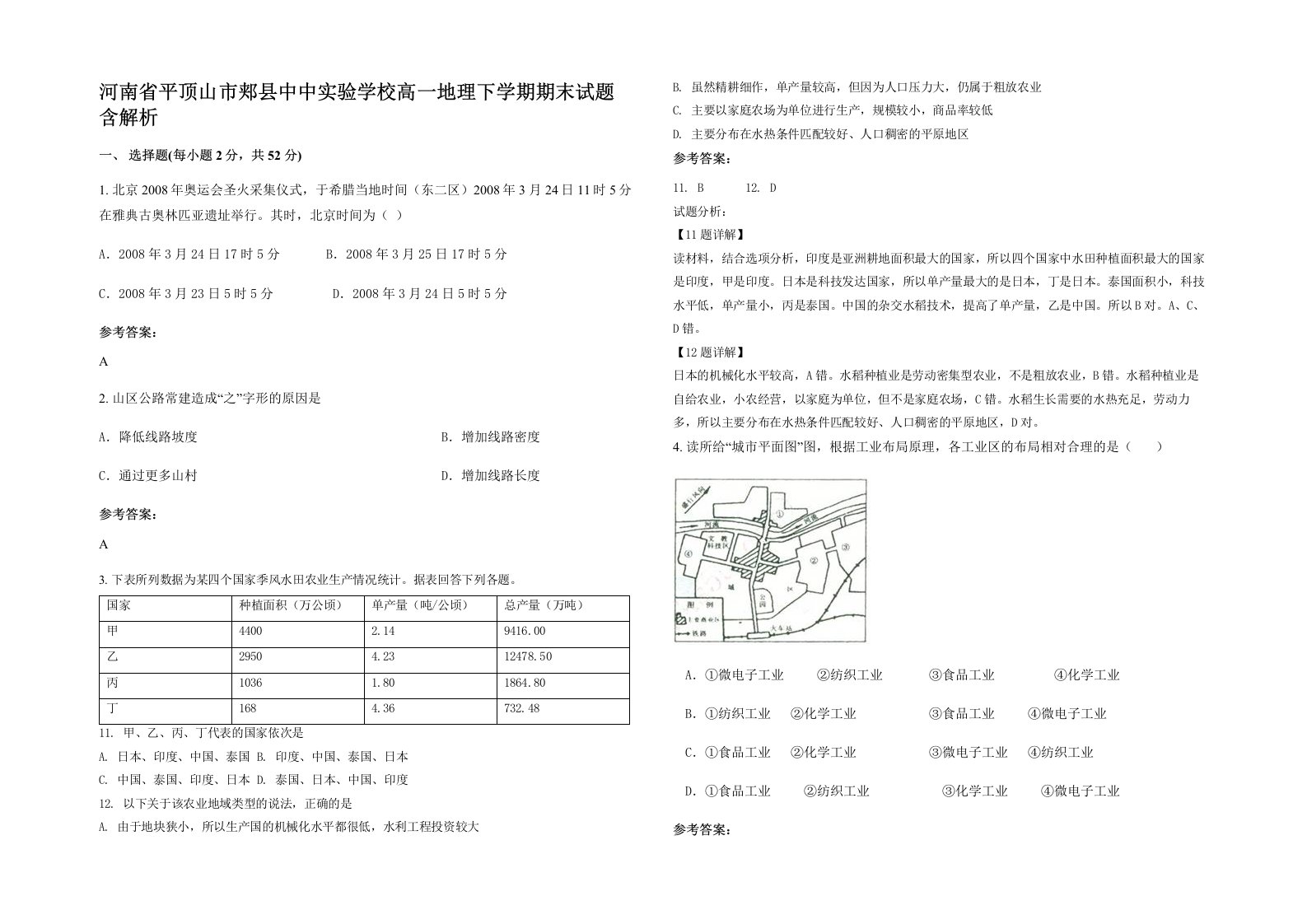 河南省平顶山市郏县中中实验学校高一地理下学期期末试题含解析