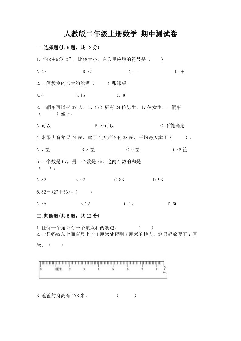 人教版二年级上册数学