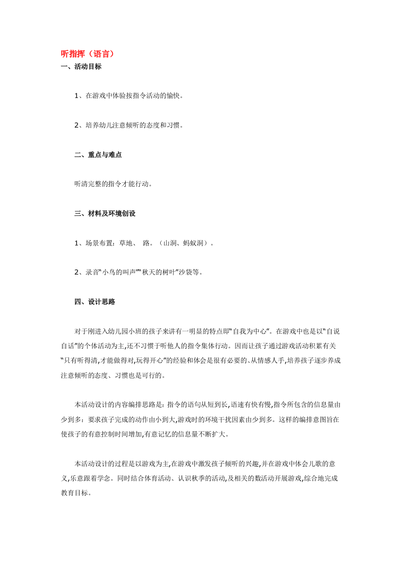 幼儿园大班中班小班听指挥优秀教案优秀教案课时作业课时训练