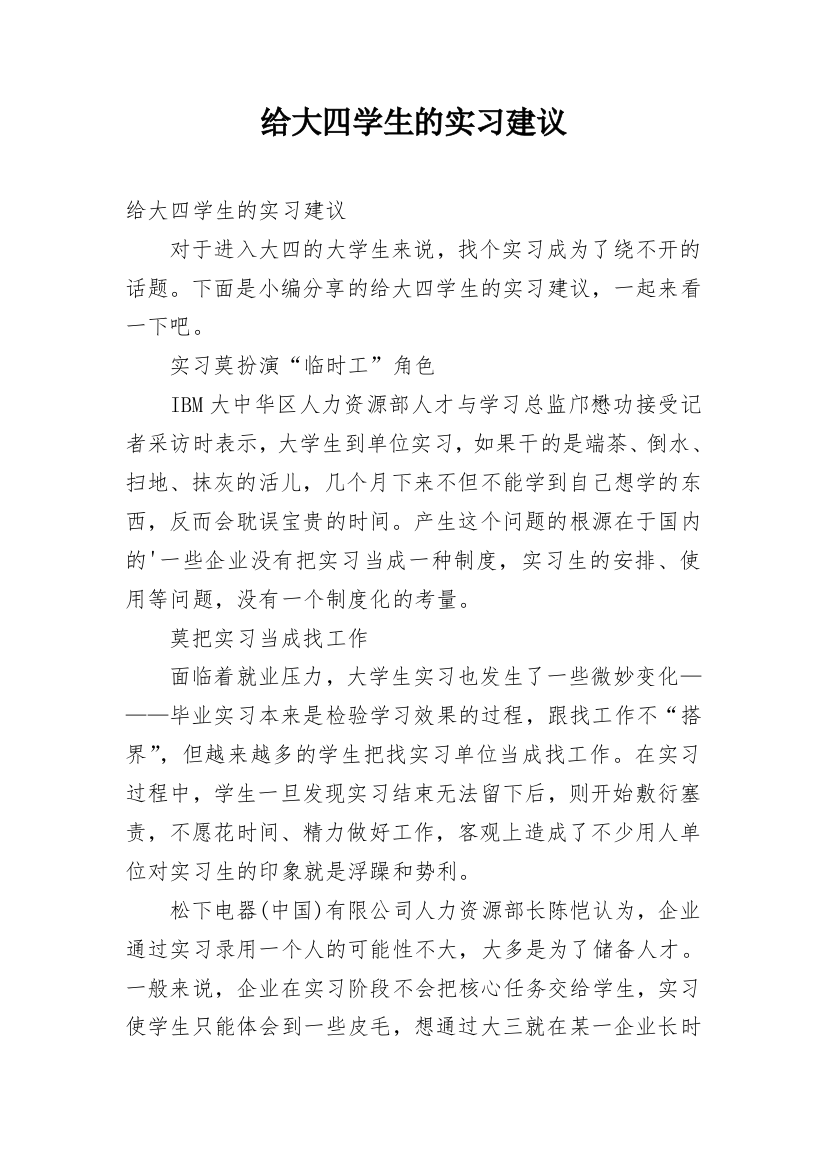 给大四学生的实习建议