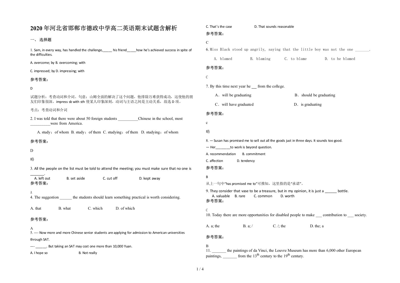 2020年河北省邯郸市德政中学高二英语期末试题含解析