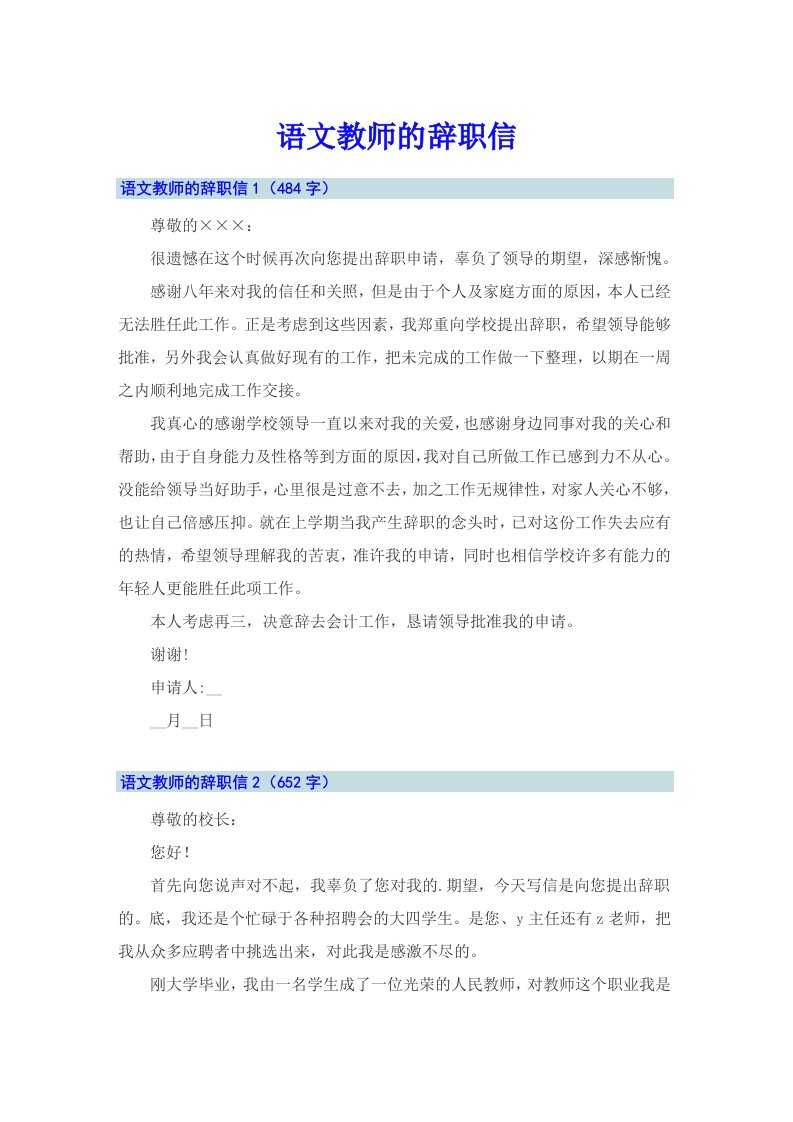 语文教师的辞职信