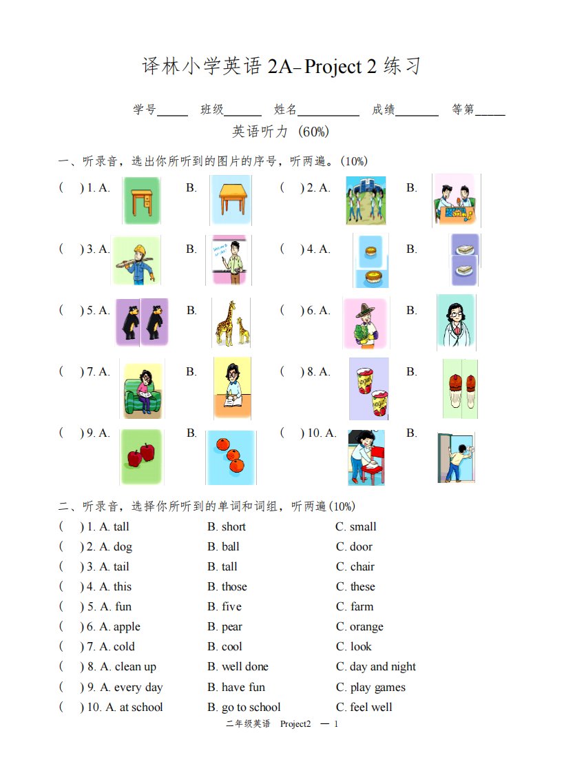 新版-牛津译林版小学英语二年级上册project2单元练习试题