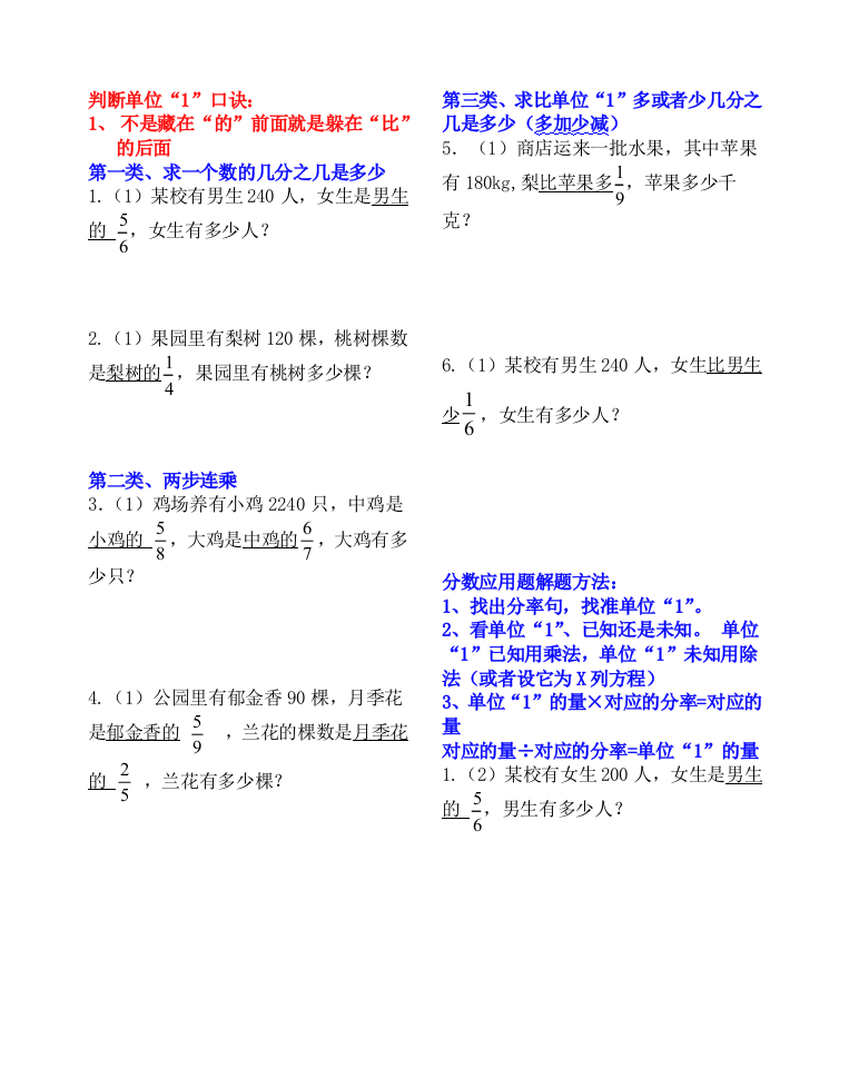 3分数乘除法应用题对比练习很好