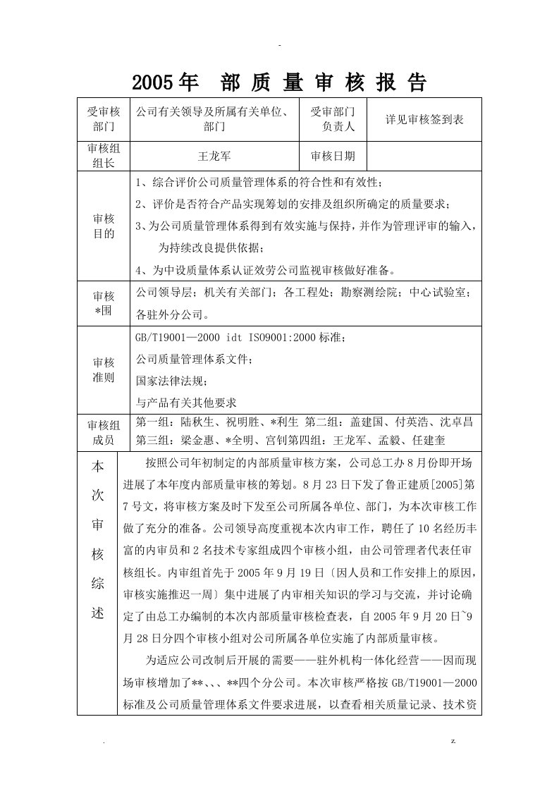 内部质量体系审核报告