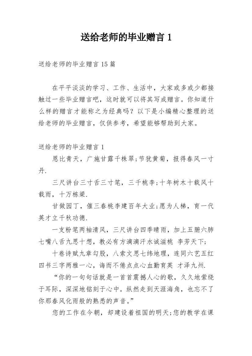 送给老师的毕业赠言1